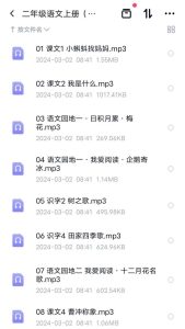 图片[3]-人教版1-9年级语文同步音频（全套）-少儿资源网